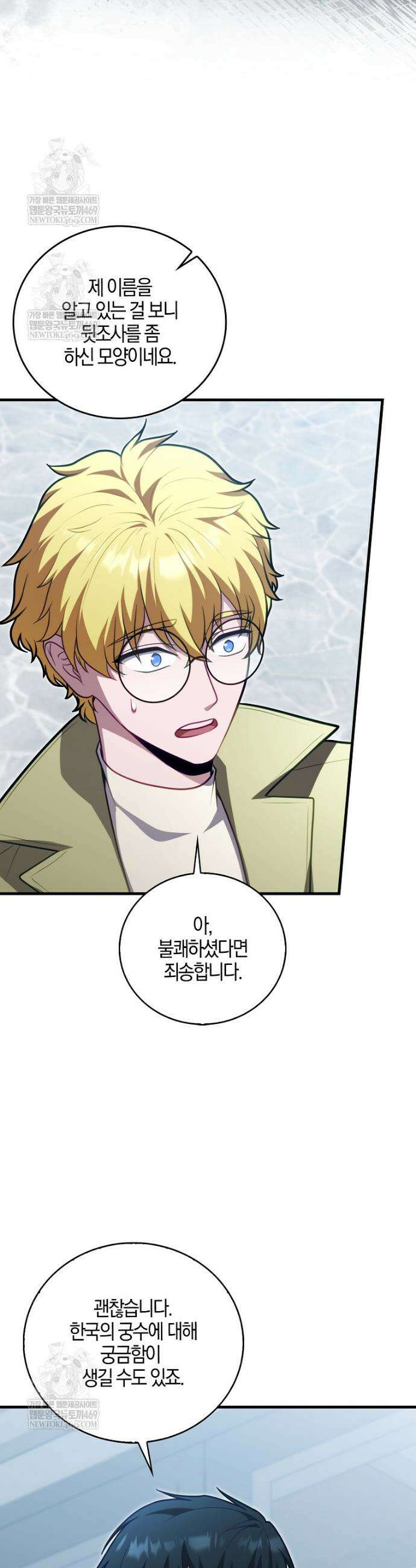 재능만렙 플레이어 120화 7