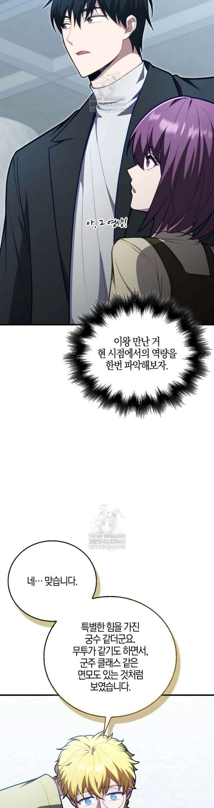 재능만렙 플레이어 120화 8