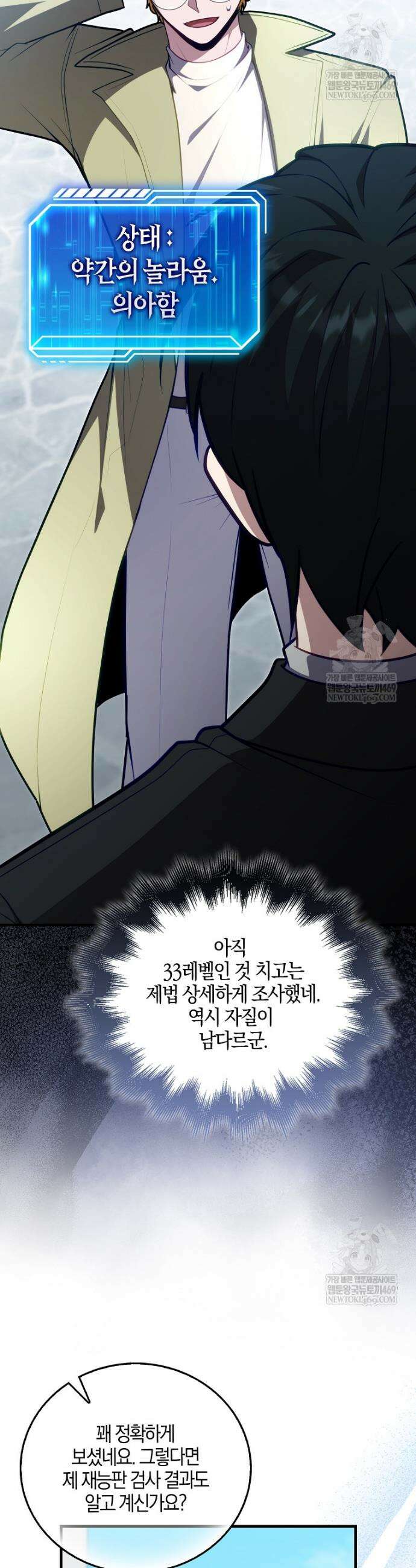 재능만렙 플레이어 120화 9