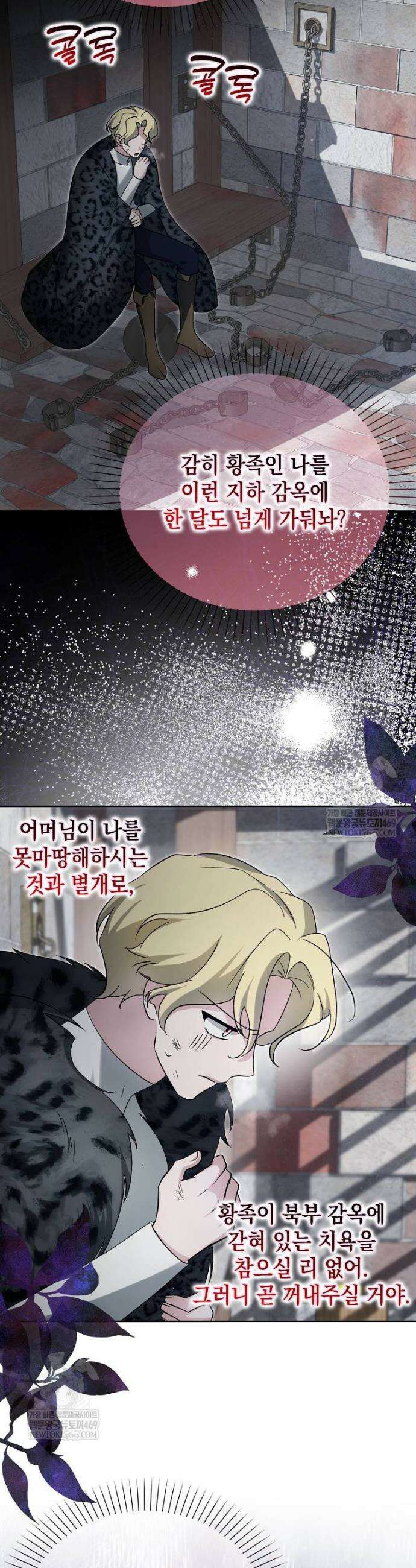 악당의 슬기로운 은퇴 계획 70화 2