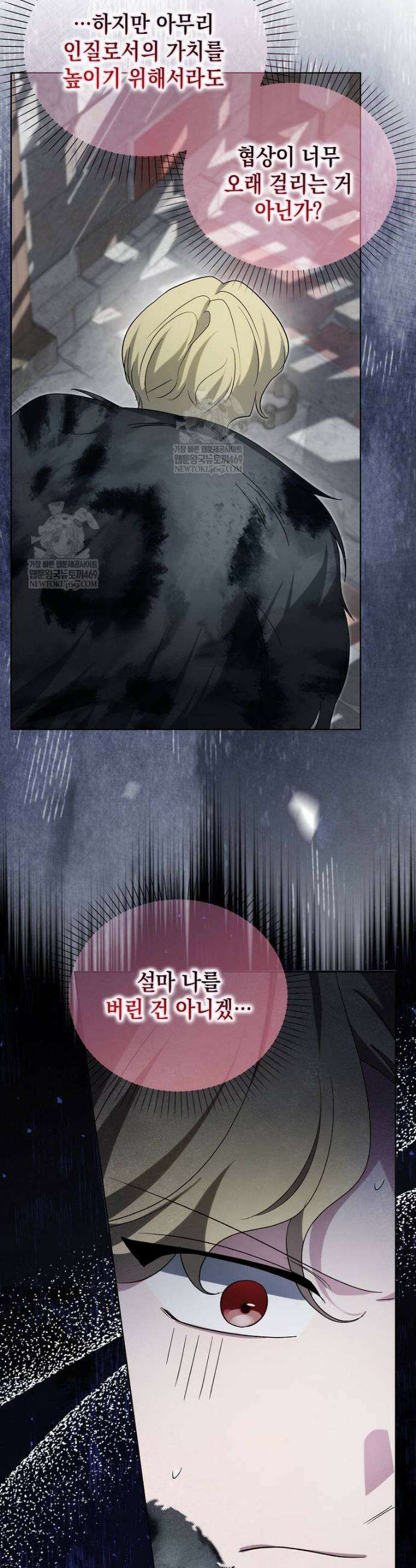 악당의 슬기로운 은퇴 계획 70화 3