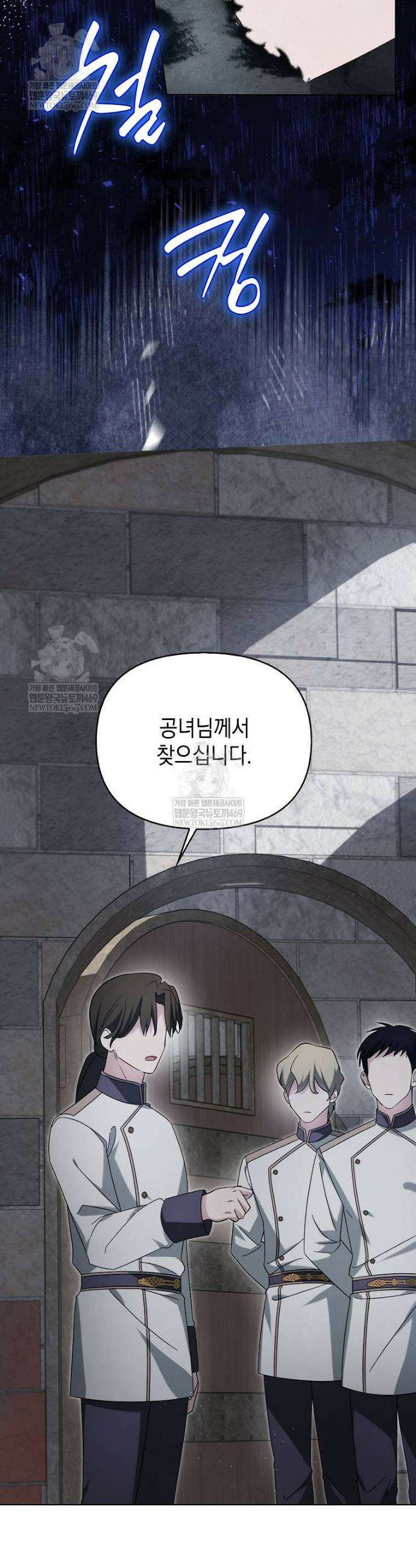 악당의 슬기로운 은퇴 계획 70화 4