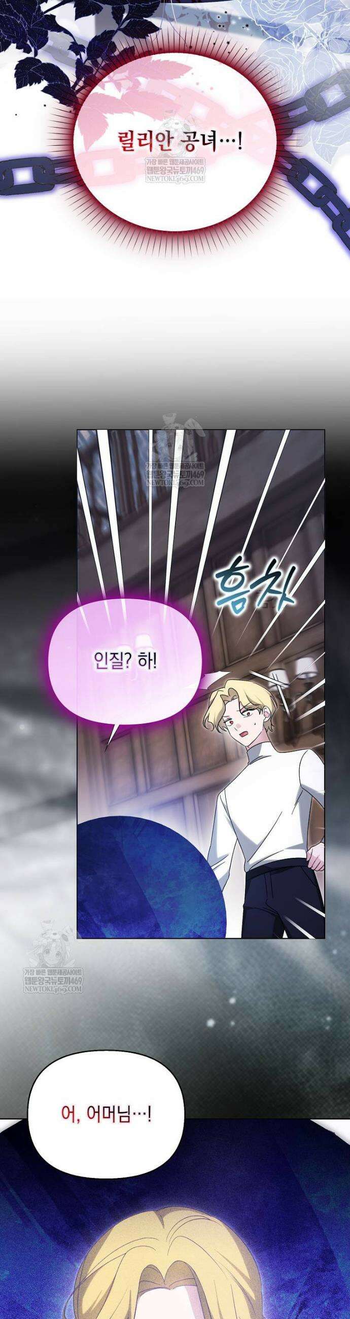 악당의 슬기로운 은퇴 계획 70화 8