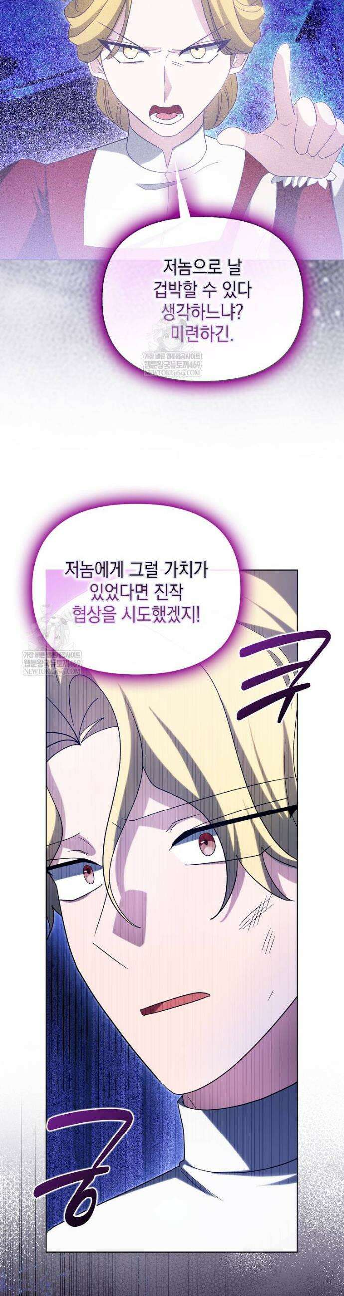 악당의 슬기로운 은퇴 계획 70화 9