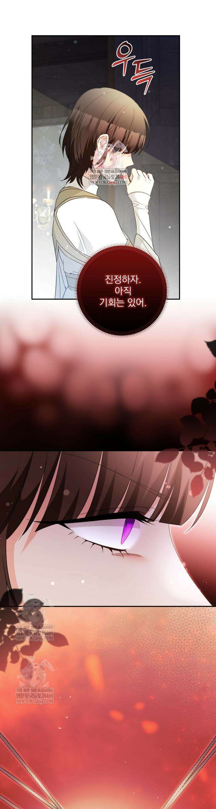 집착 말고, 이혼해 주세요! 43화 1