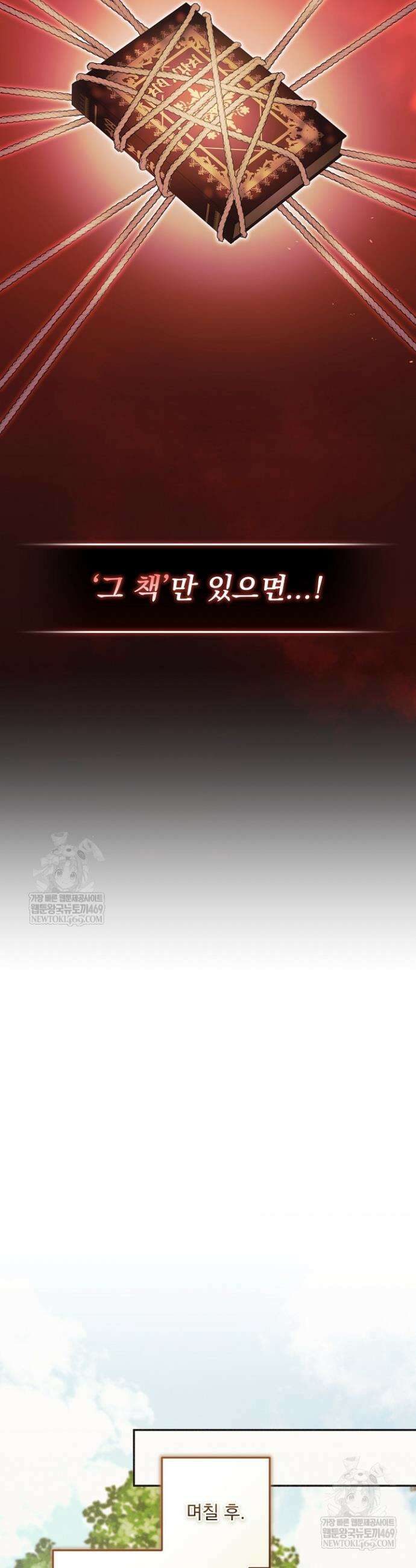 집착 말고, 이혼해 주세요! 43화 2