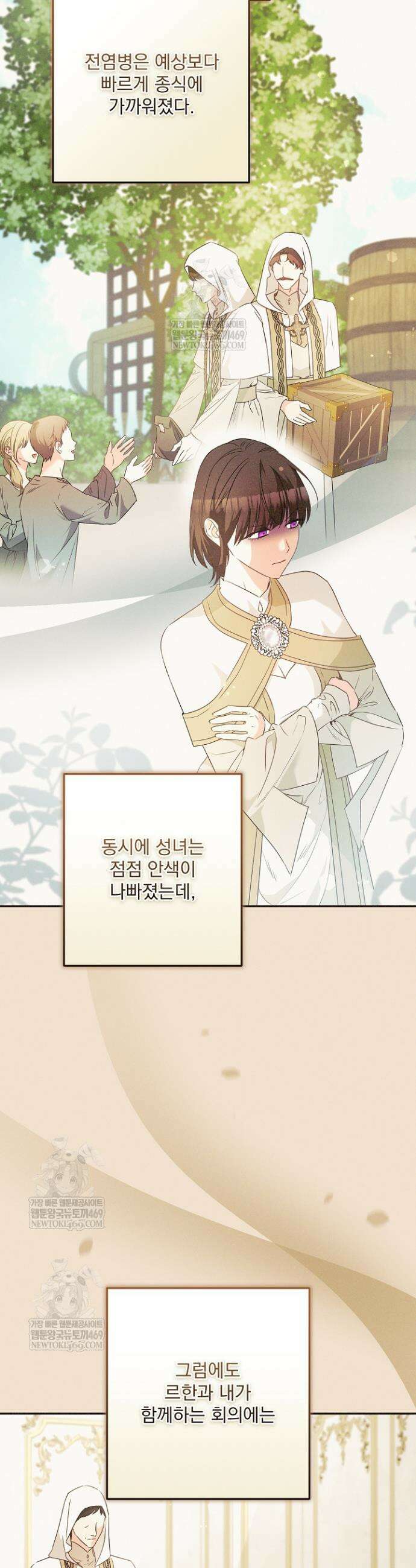 집착 말고, 이혼해 주세요! 43화 3