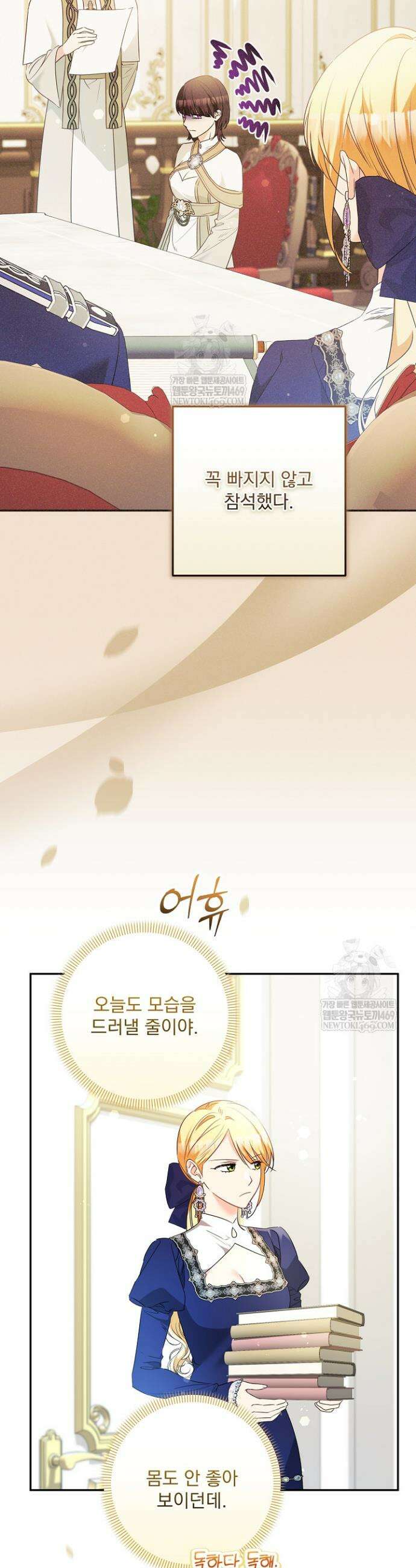 집착 말고, 이혼해 주세요! 43화 4