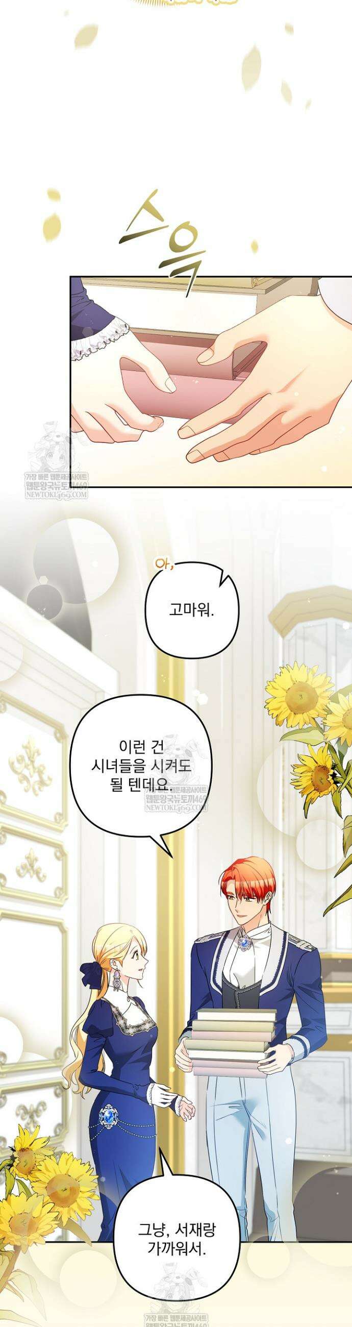 집착 말고, 이혼해 주세요! 43화 5