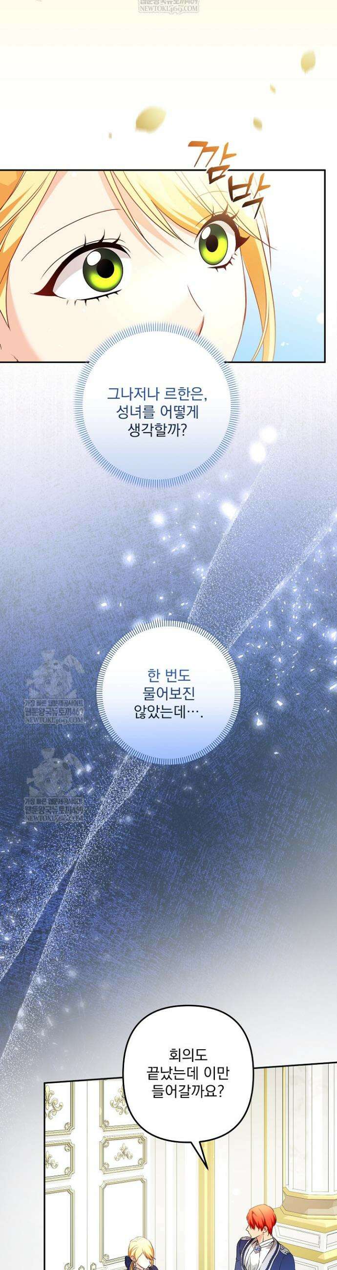 집착 말고, 이혼해 주세요! 43화 6