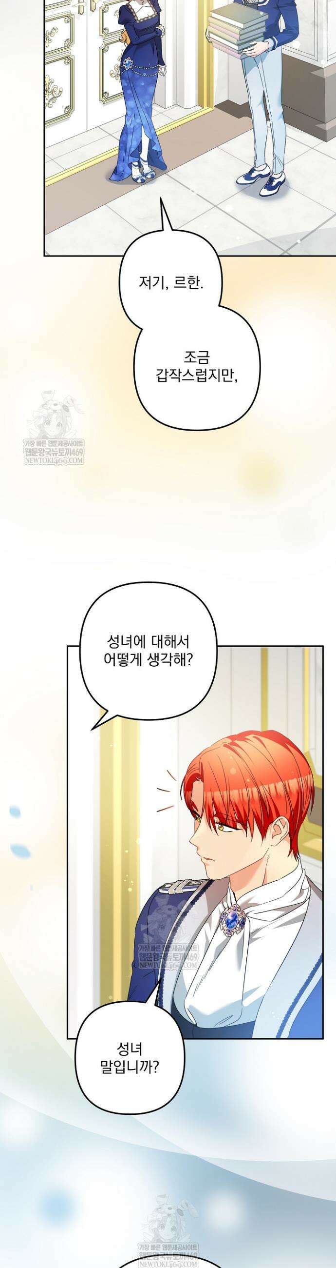 집착 말고, 이혼해 주세요! 43화 7