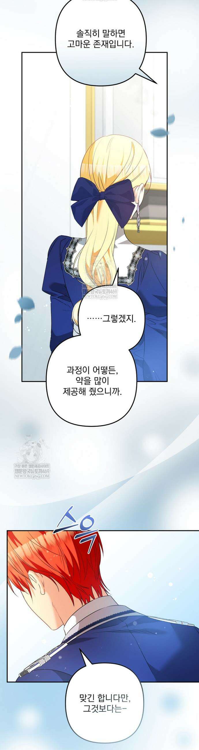 집착 말고, 이혼해 주세요! 43화 8
