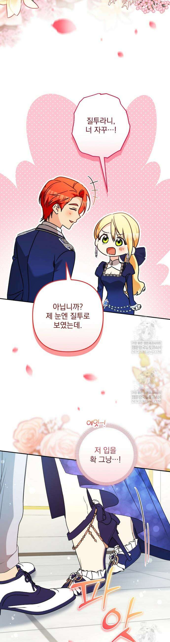 집착 말고, 이혼해 주세요! 43화 10