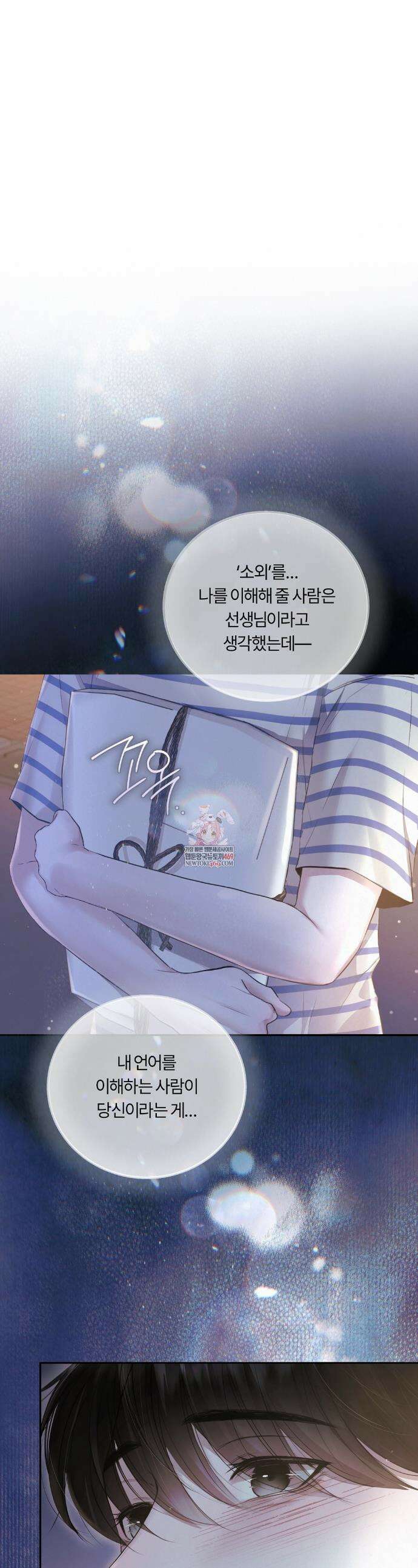다이아몬드 더스트[BL] 22화 1