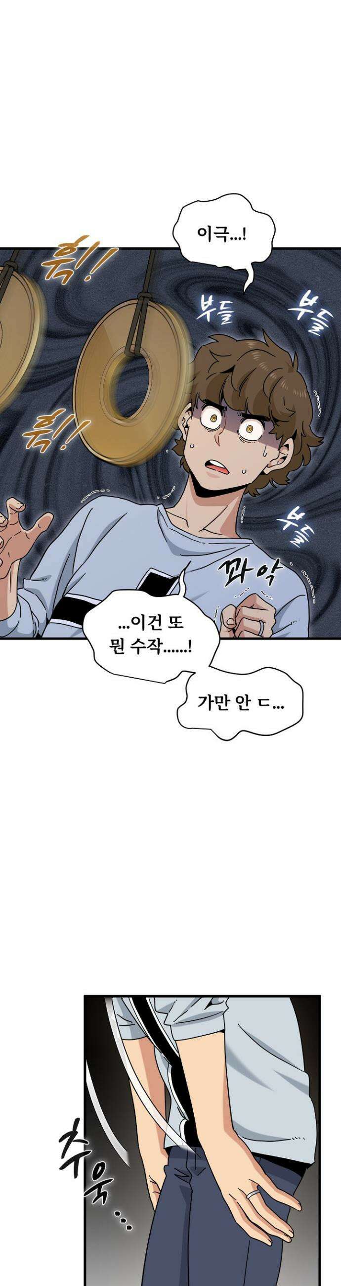 하란다고 진짜 하냐 143화 3