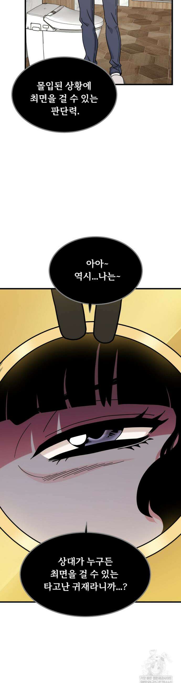 하란다고 진짜 하냐 143화 6