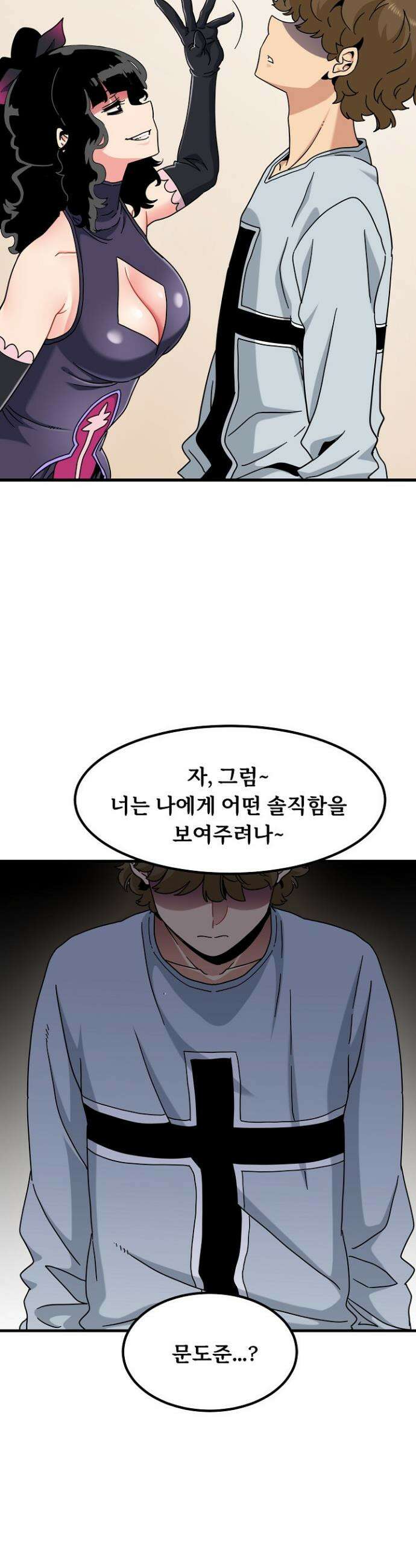 하란다고 진짜 하냐 143화 8