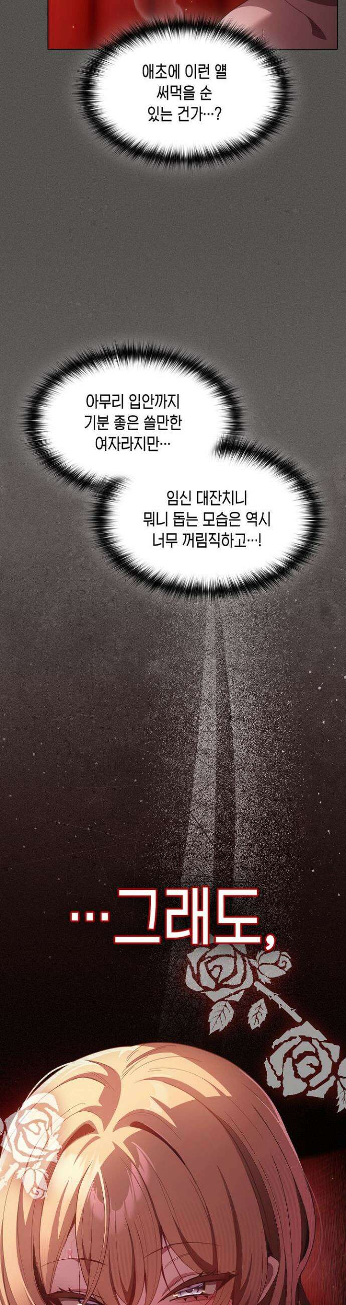믿으세요! 처음을 바칠지어니 46화 6