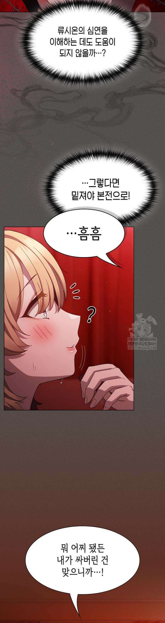 믿으세요! 처음을 바칠지어니 46화 8