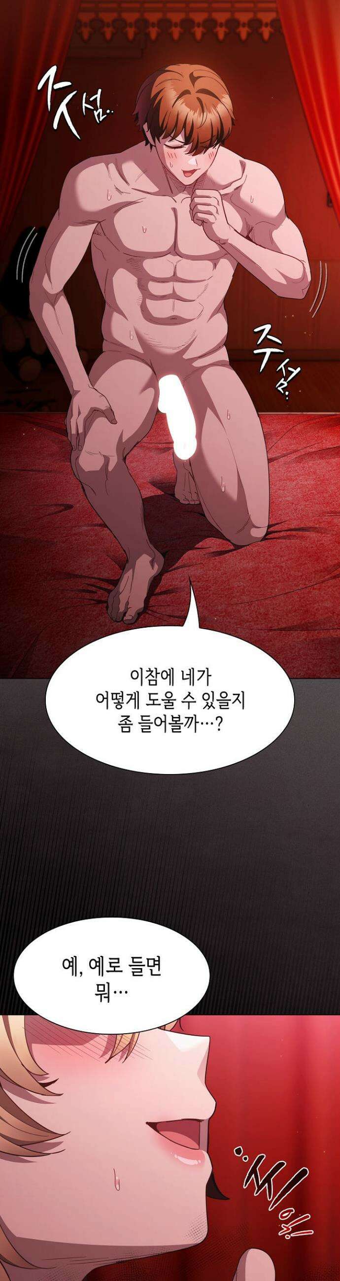 믿으세요! 처음을 바칠지어니 46화 9