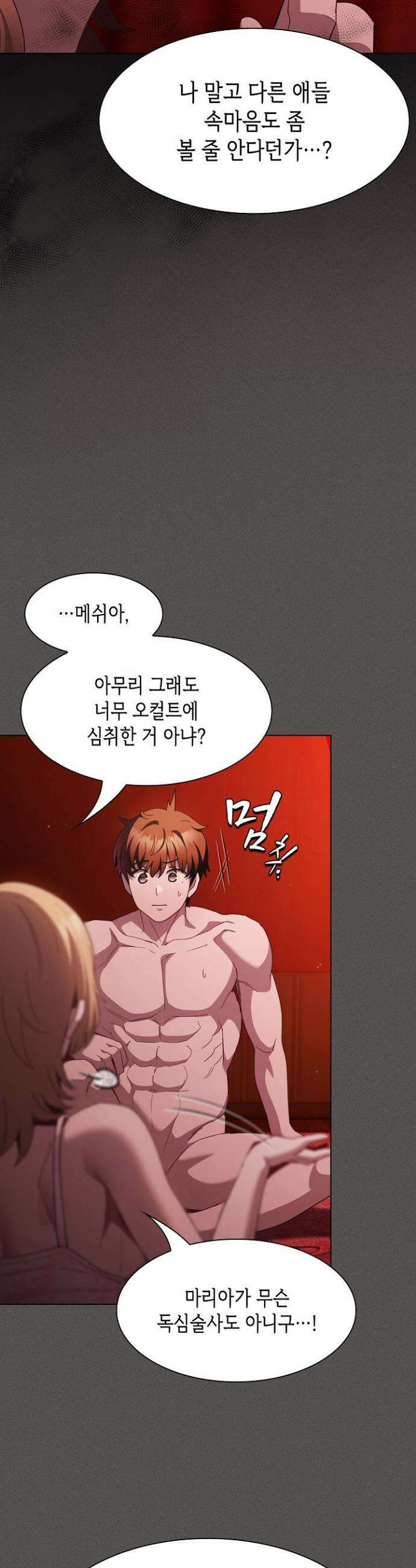 믿으세요! 처음을 바칠지어니 46화 10