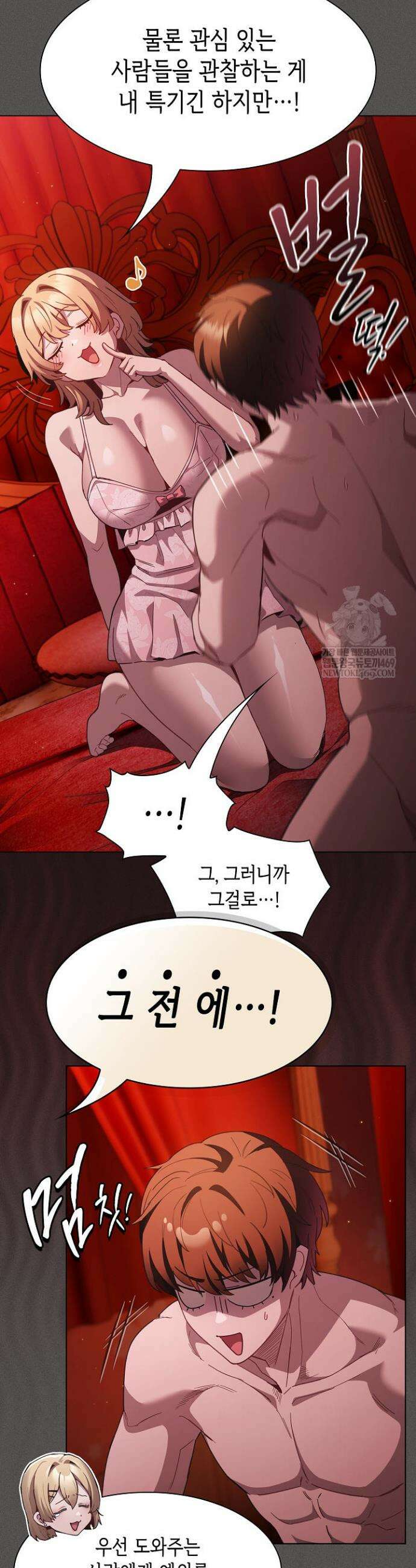 믿으세요! 처음을 바칠지어니 46화 11