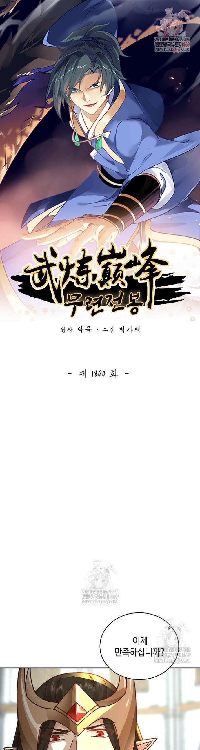 무련전봉 1860화 1