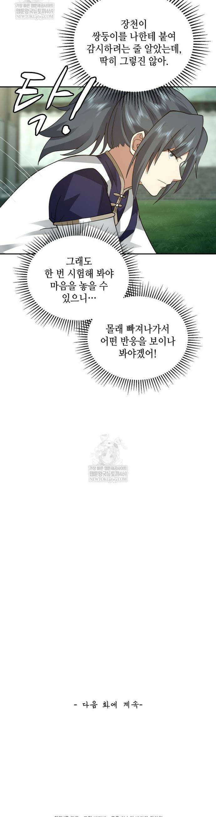 무련전봉 1860화 31