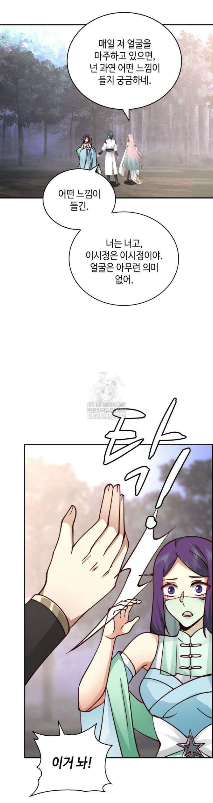무련전봉 1870화 8