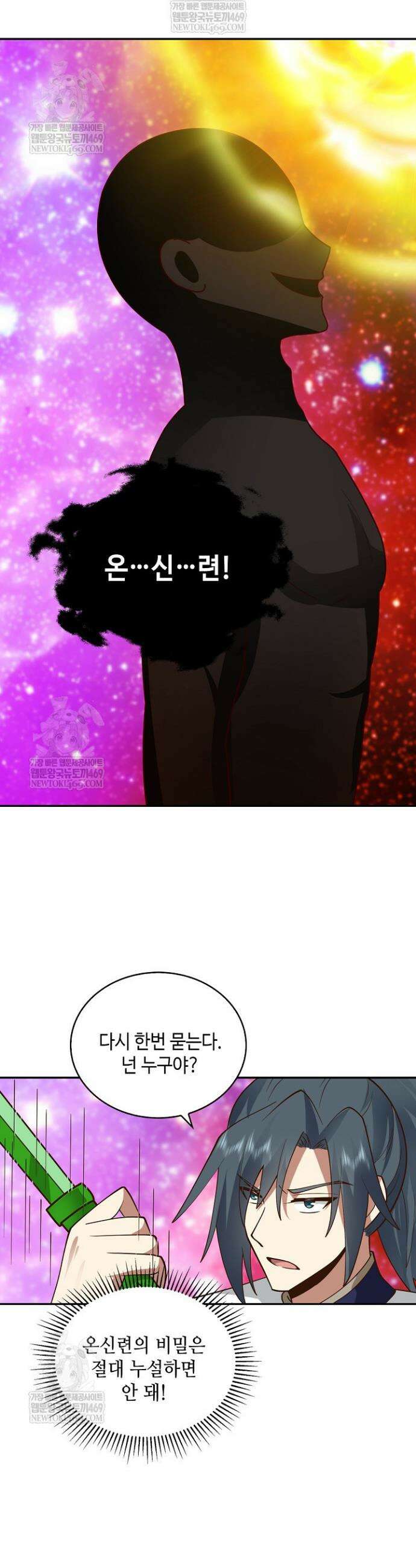 무련전봉 1880화 3