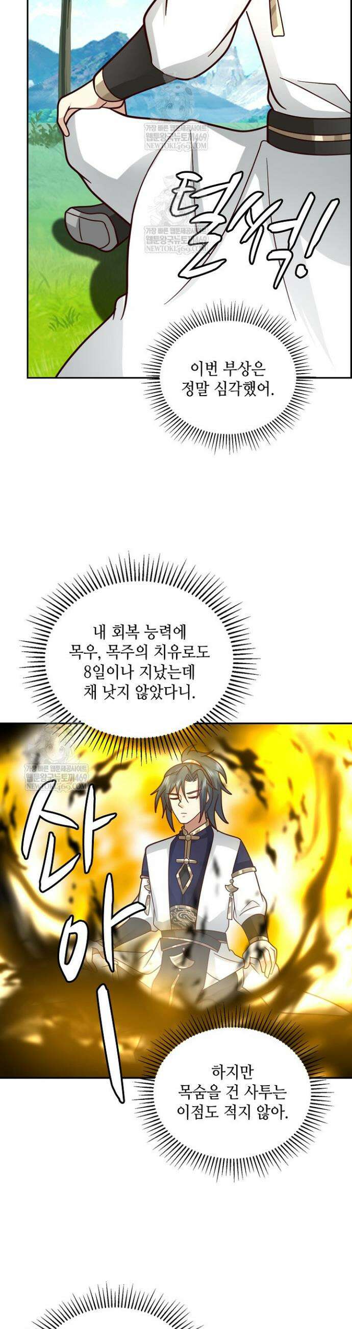 무련전봉 1890화 28