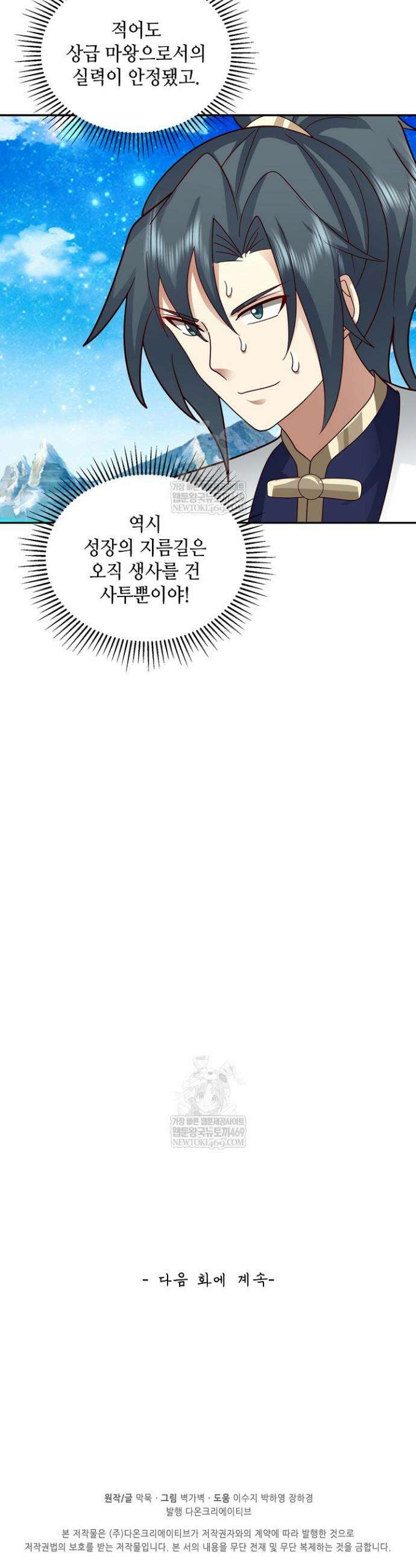 무련전봉 1890화 29