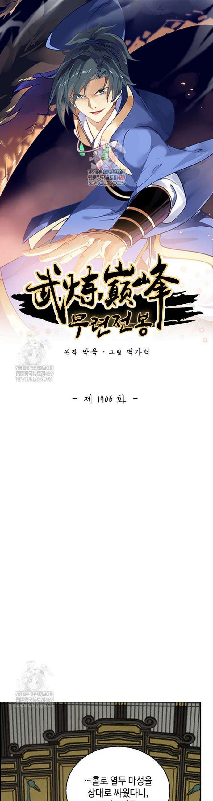 무련전봉 1906화 1