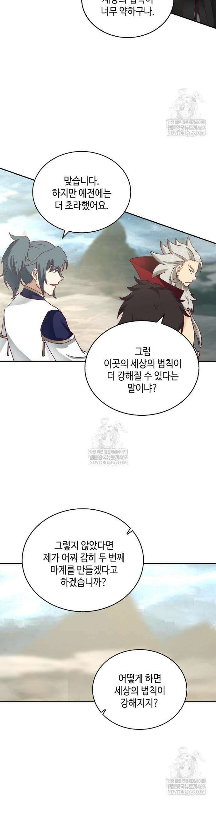 무련전봉 1906화 26