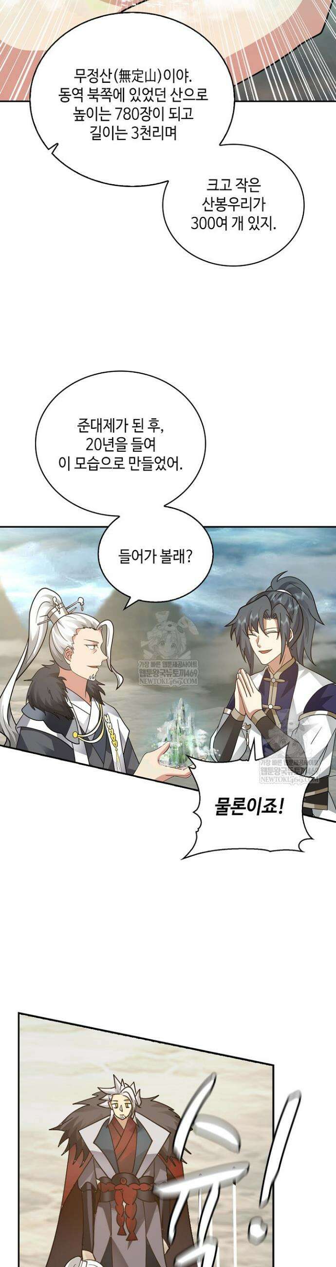 무련전봉 1906화 30