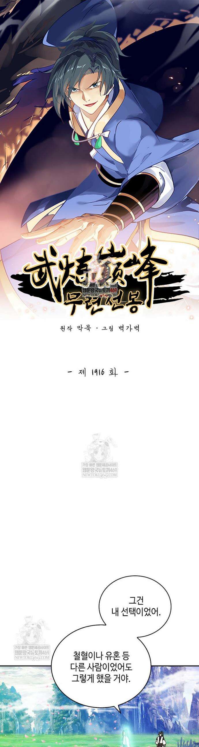 무련전봉 1916화 1