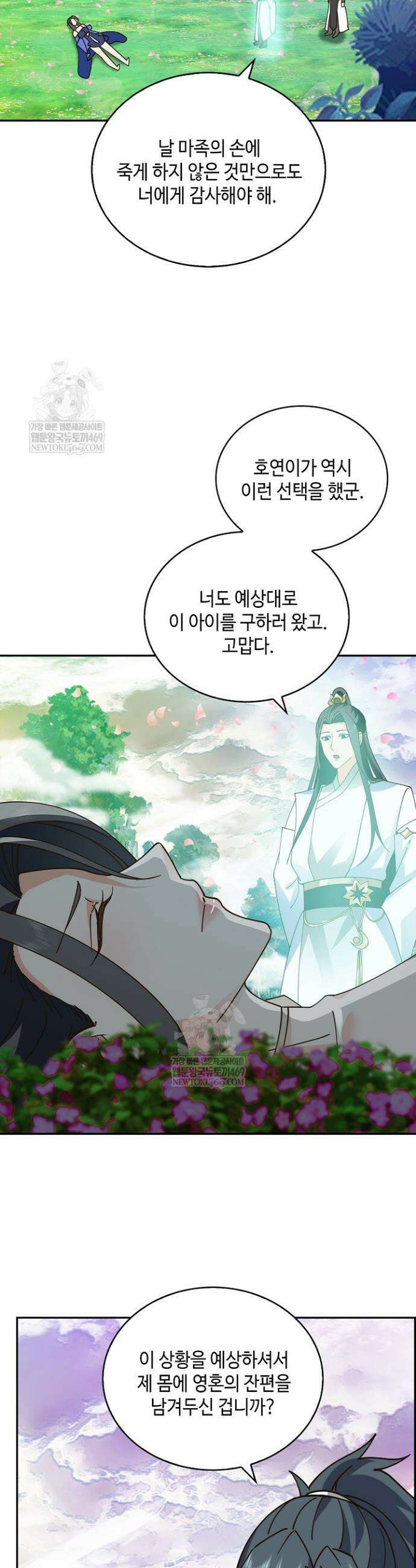 무련전봉 1916화 2