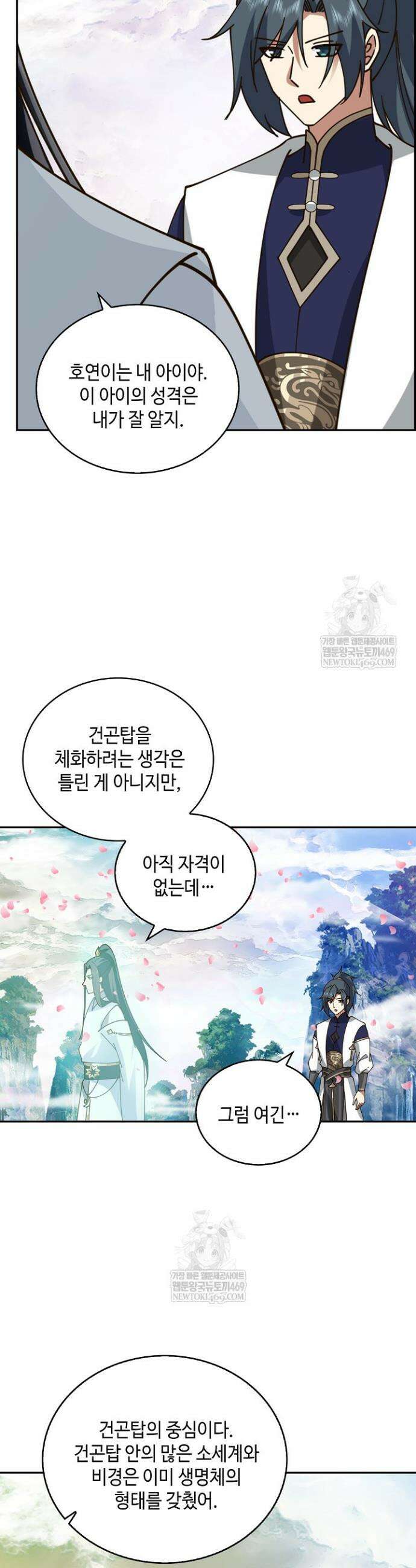 무련전봉 1916화 3