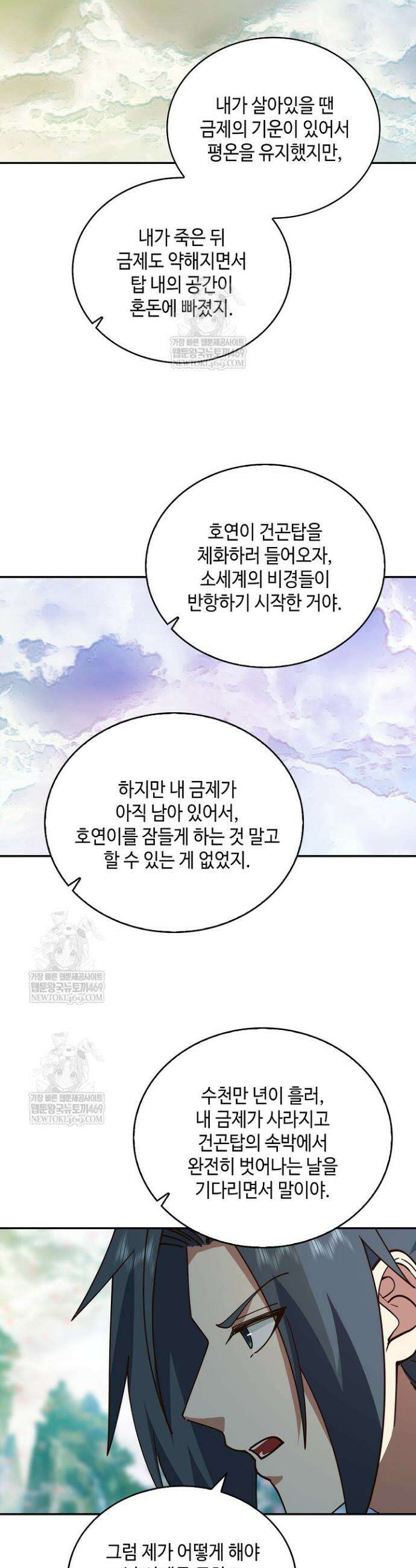 무련전봉 1916화 4