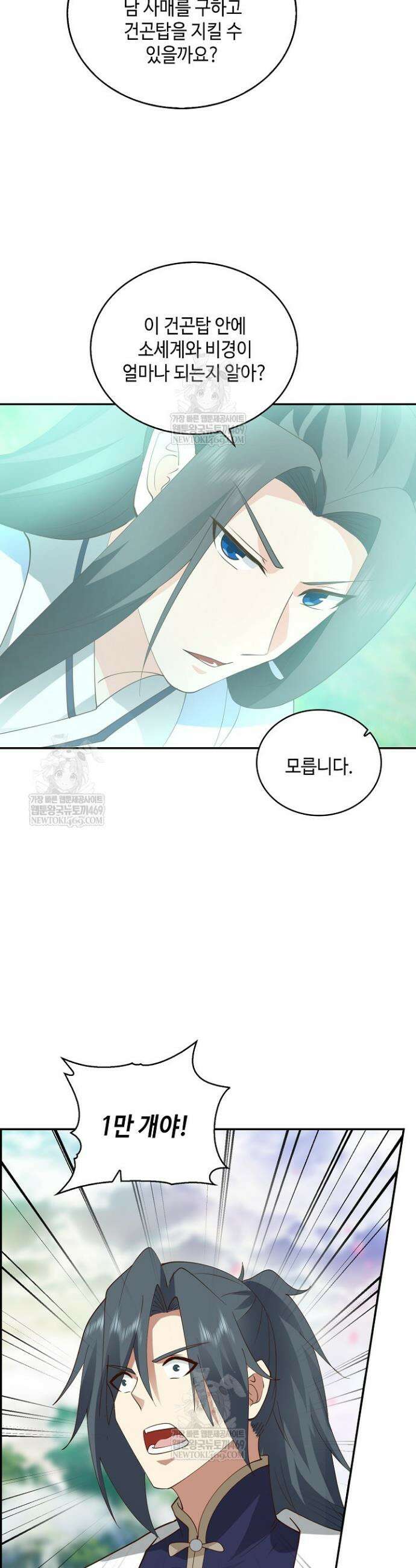 무련전봉 1916화 5