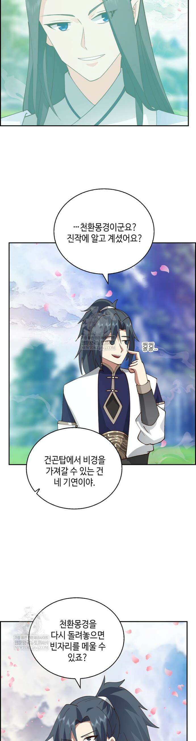 무련전봉 1916화 7