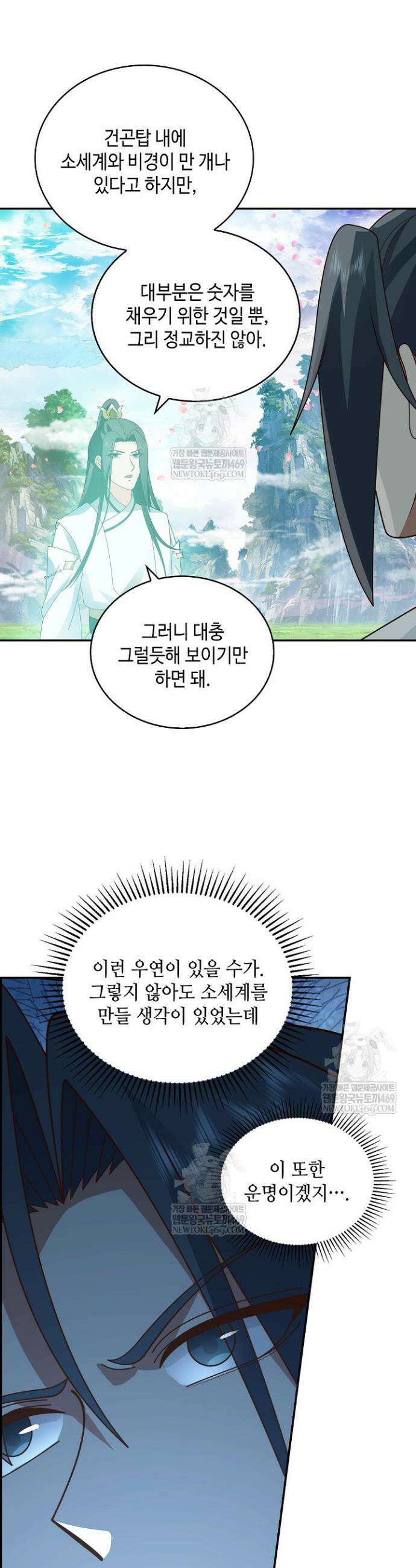무련전봉 1916화 10