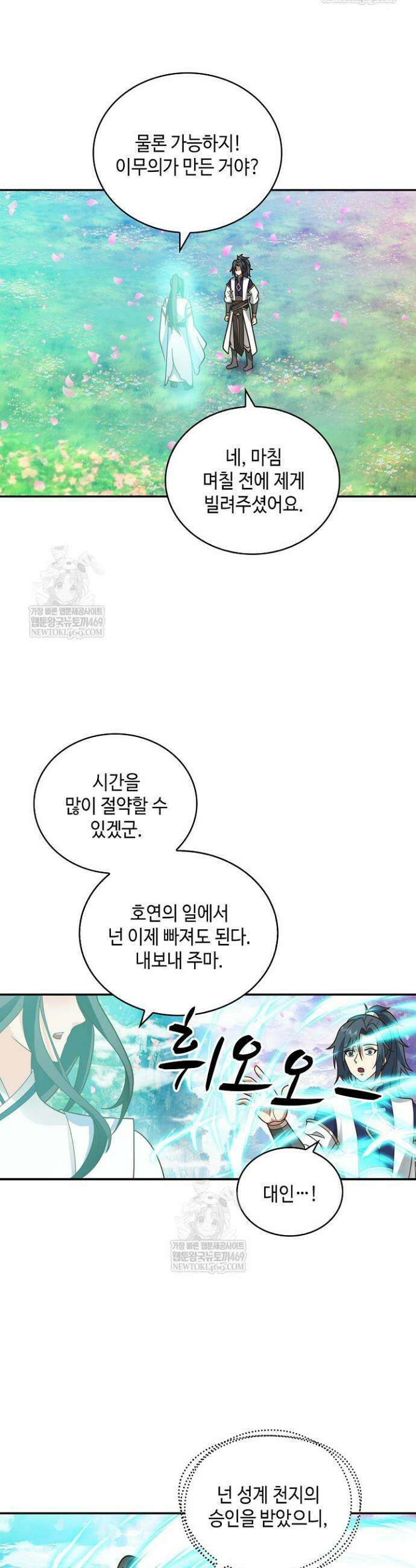 무련전봉 1916화 12