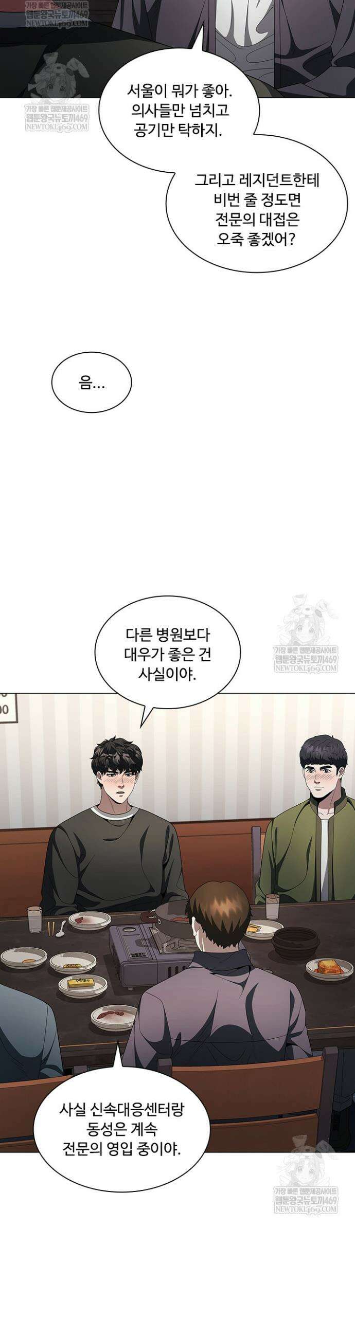 닥터 최태수 시즌5 115화 3