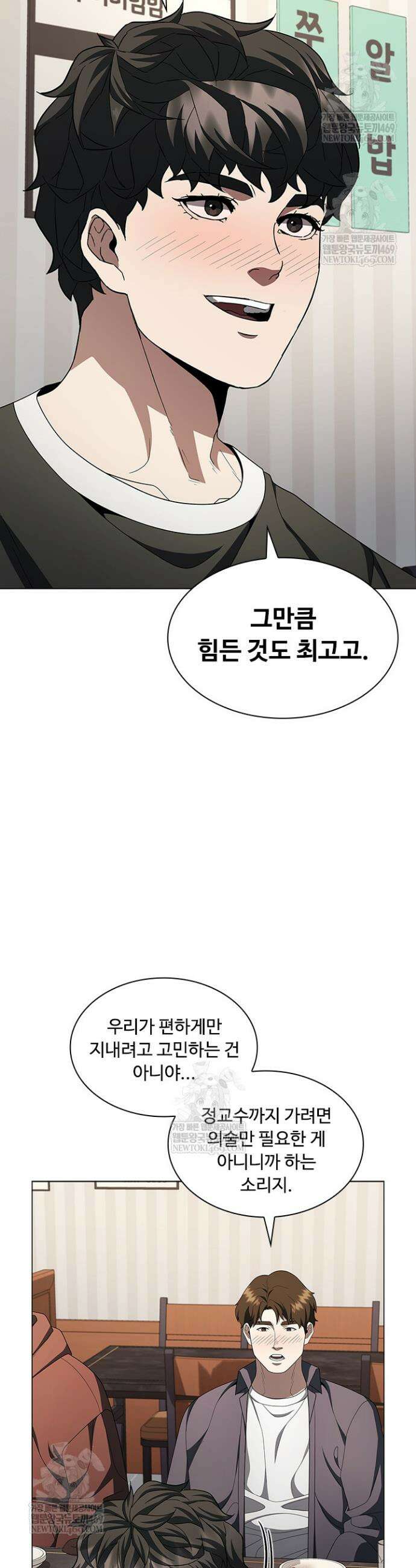닥터 최태수 시즌5 115화 9