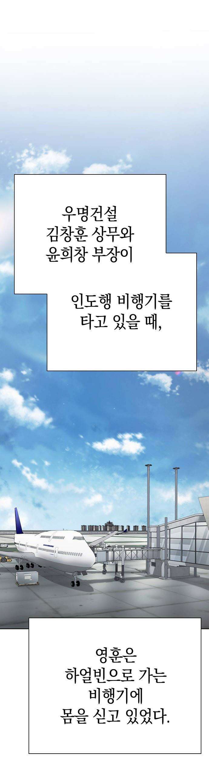 운명을 보는 회사원 - 166화 1