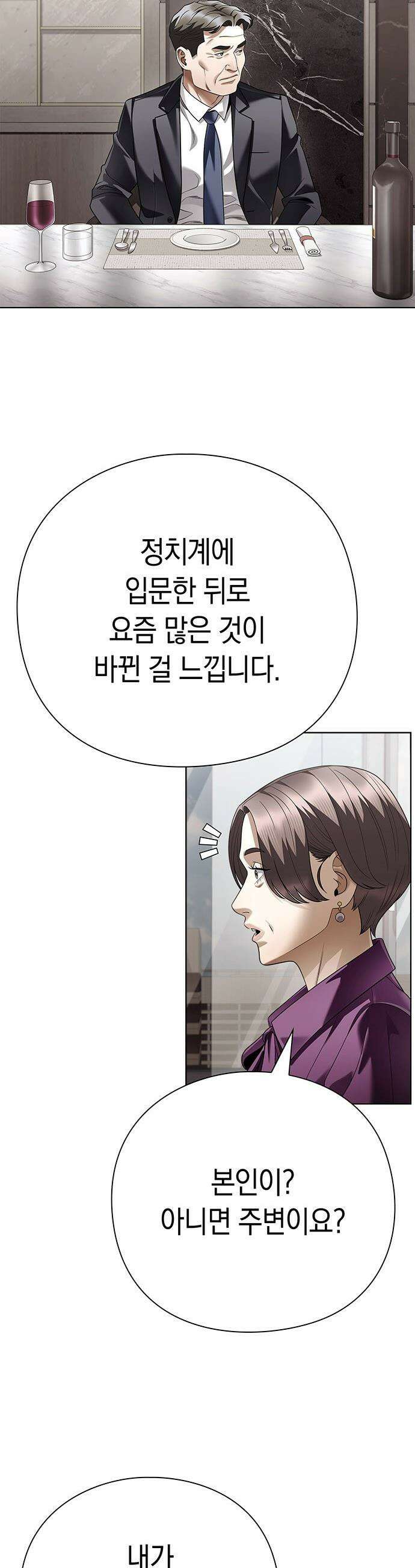운명을 보는 회사원 - 166화 3