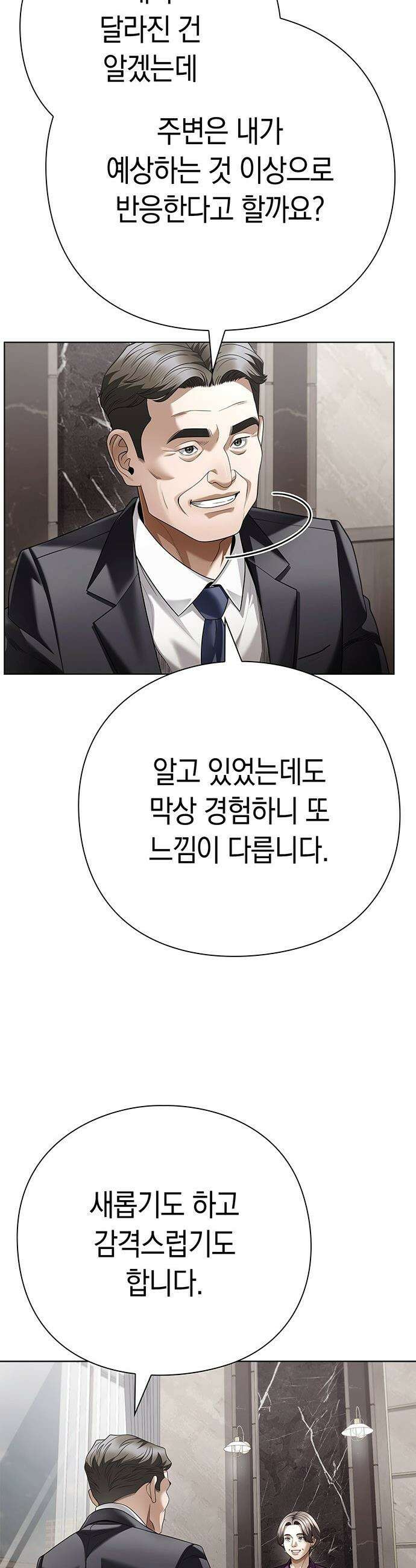 운명을 보는 회사원 - 166화 4
