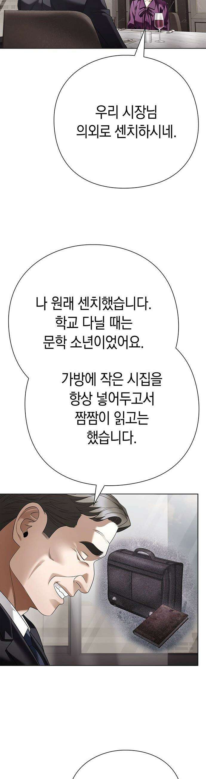 운명을 보는 회사원 - 166화 5