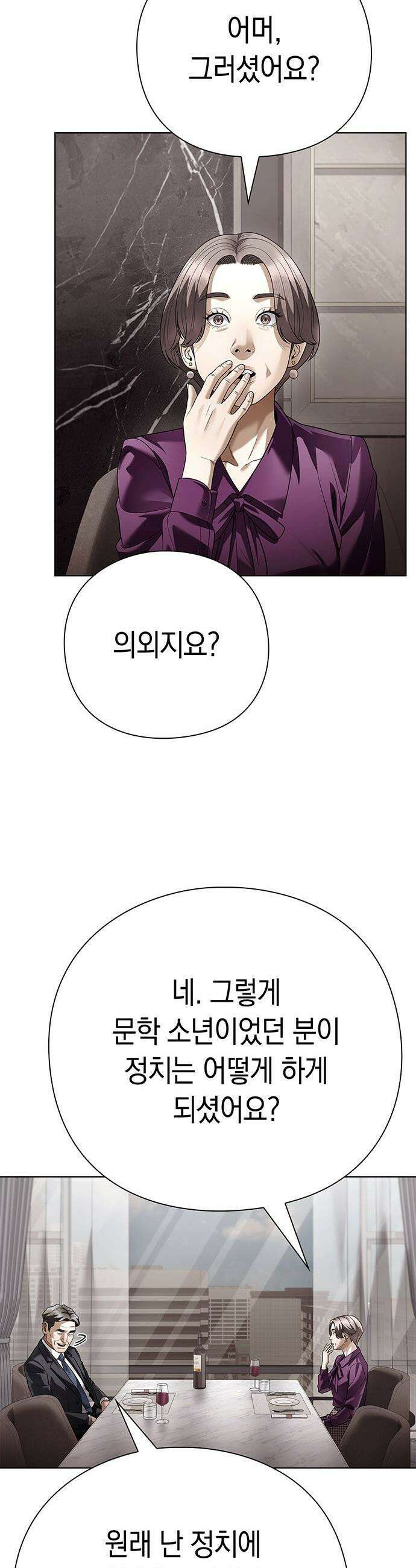 운명을 보는 회사원 - 166화 6